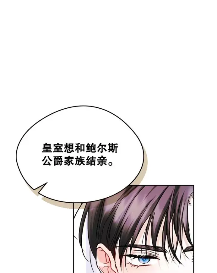 《变成了男主的女性朋友》38.投资图2
