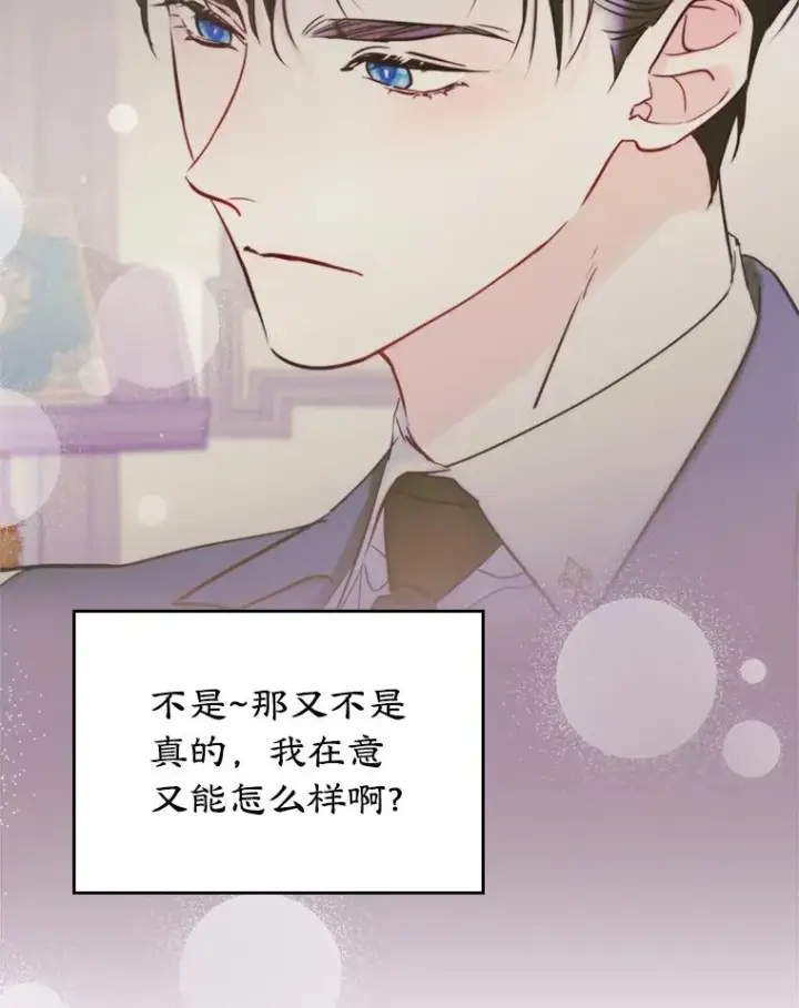《变成了男主的女性朋友》38.投资图27