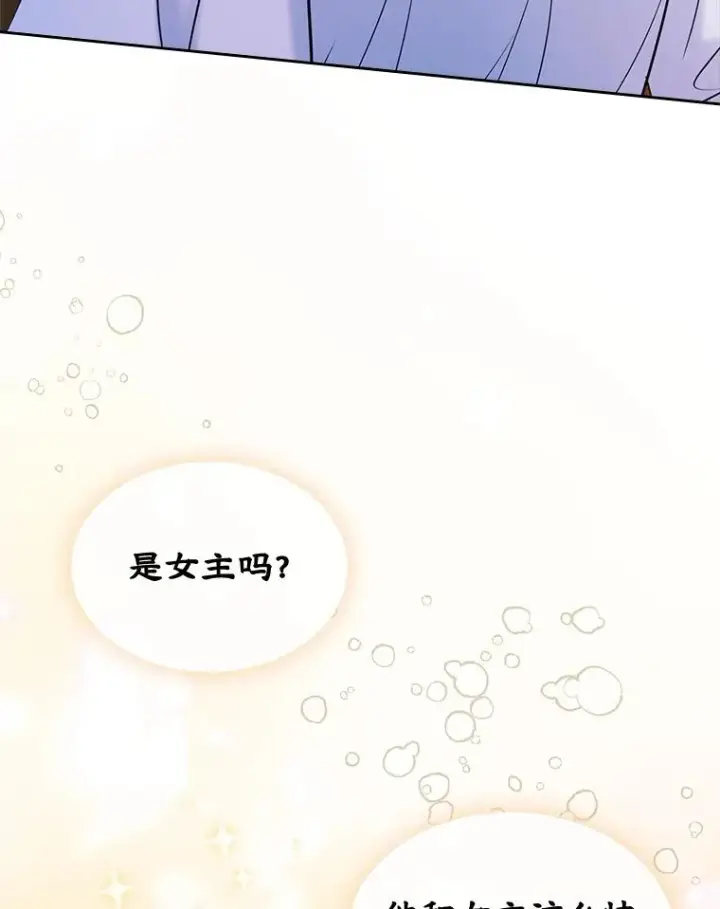 《变成了男主的女性朋友》38.投资图30
