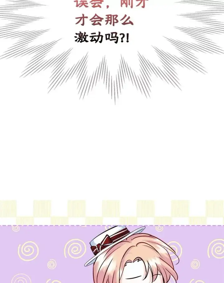 《变成了男主的女性朋友》38.投资图33