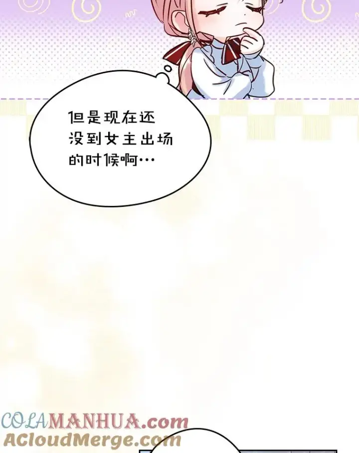 《变成了男主的女性朋友》38.投资图34