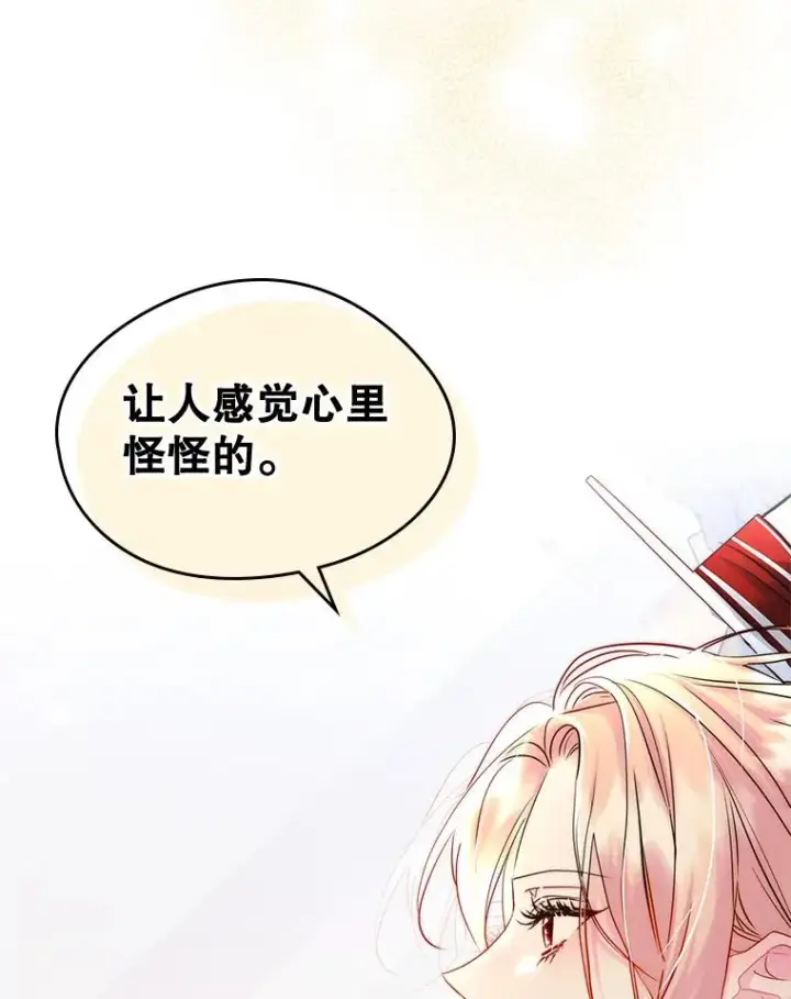 《变成了男主的女性朋友》38.投资图36