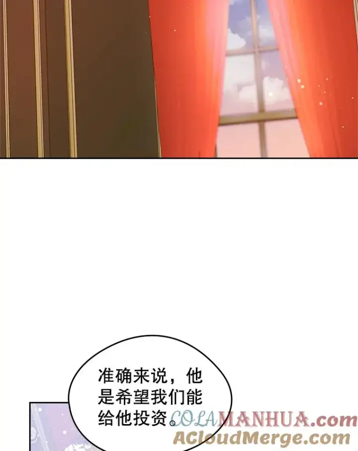 《变成了男主的女性朋友》38.投资图40