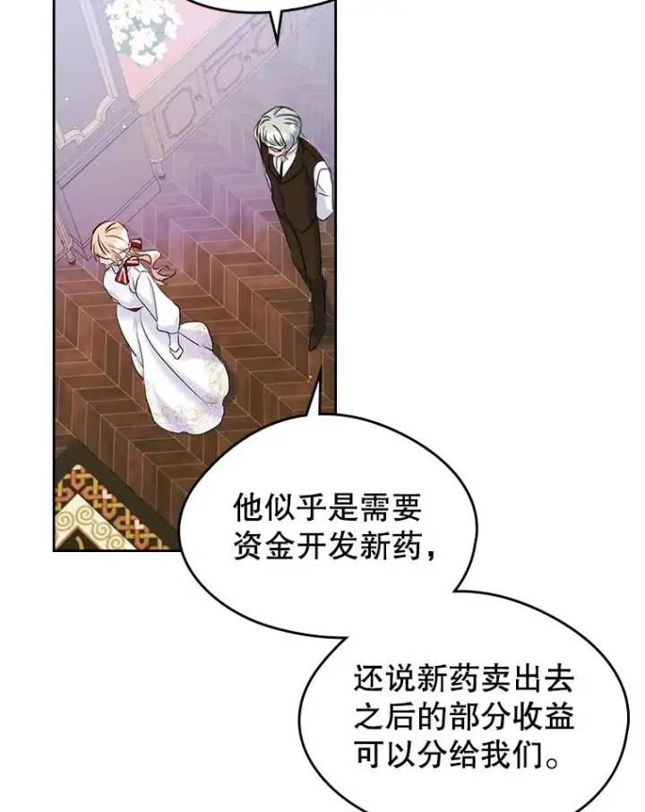 《变成了男主的女性朋友》38.投资图41