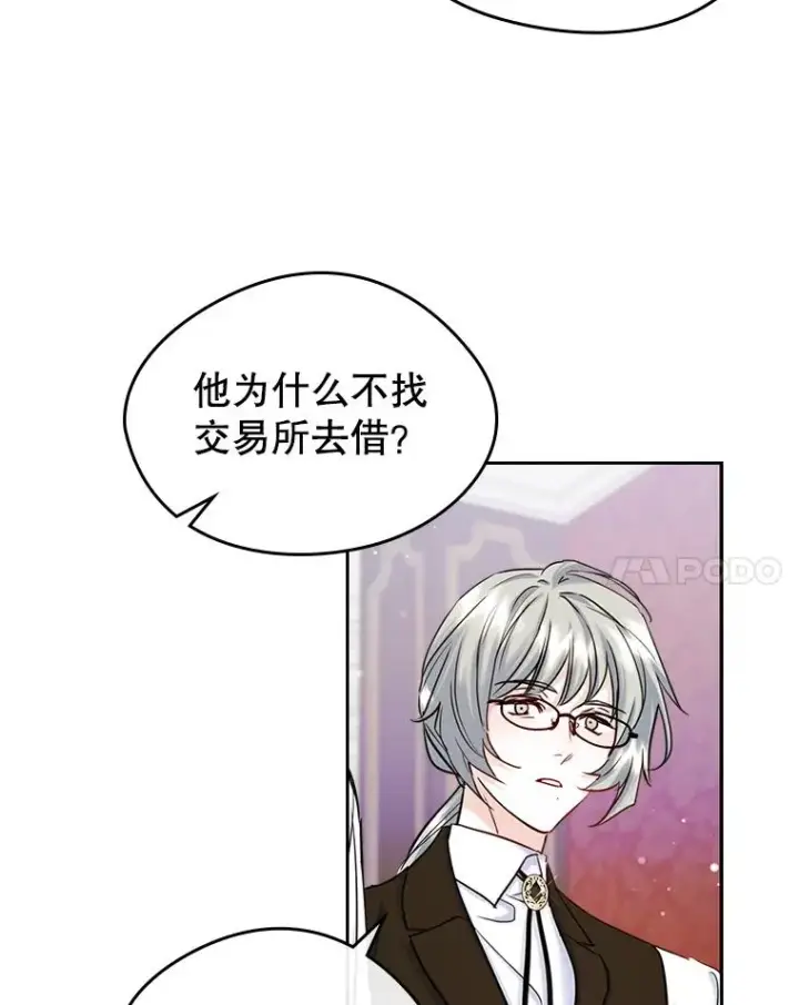 《变成了男主的女性朋友》38.投资图42