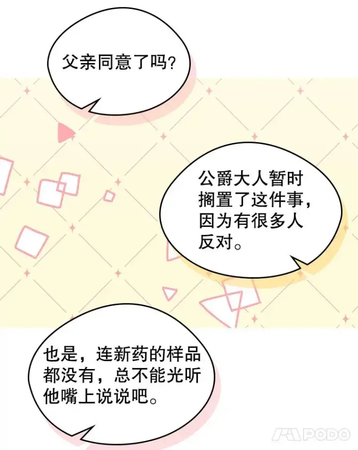 《变成了男主的女性朋友》38.投资图45