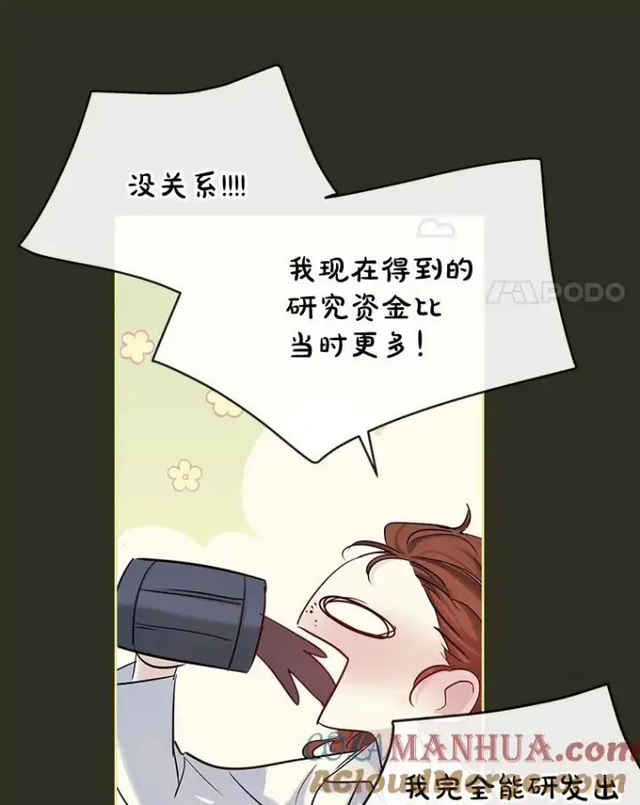 《变成了男主的女性朋友》38.投资图49