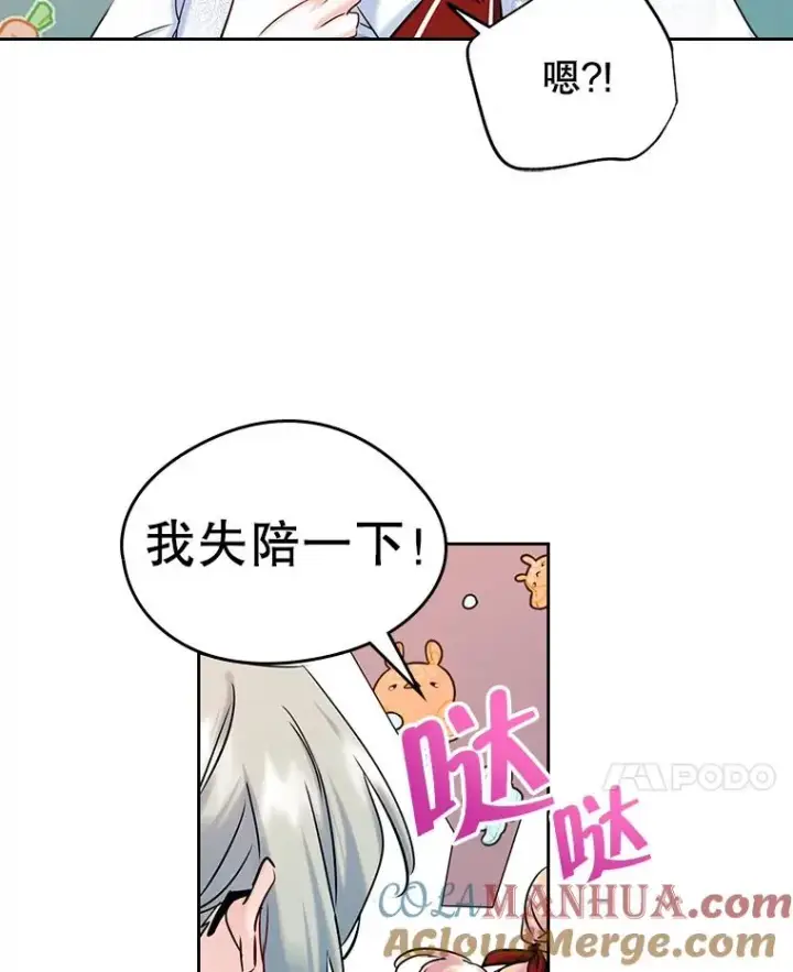 《变成了男主的女性朋友》38.投资图52