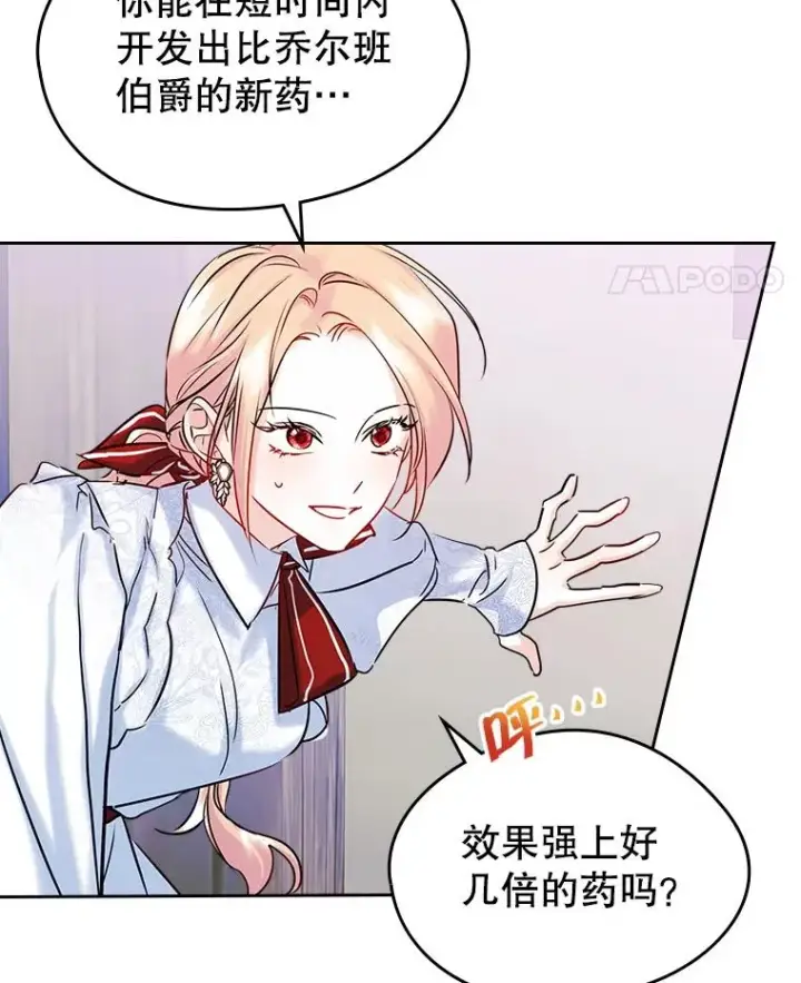 《变成了男主的女性朋友》38.投资图56