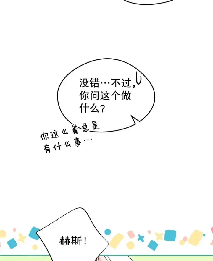 《变成了男主的女性朋友》38.投资图57