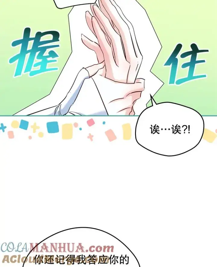 《变成了男主的女性朋友》38.投资图58