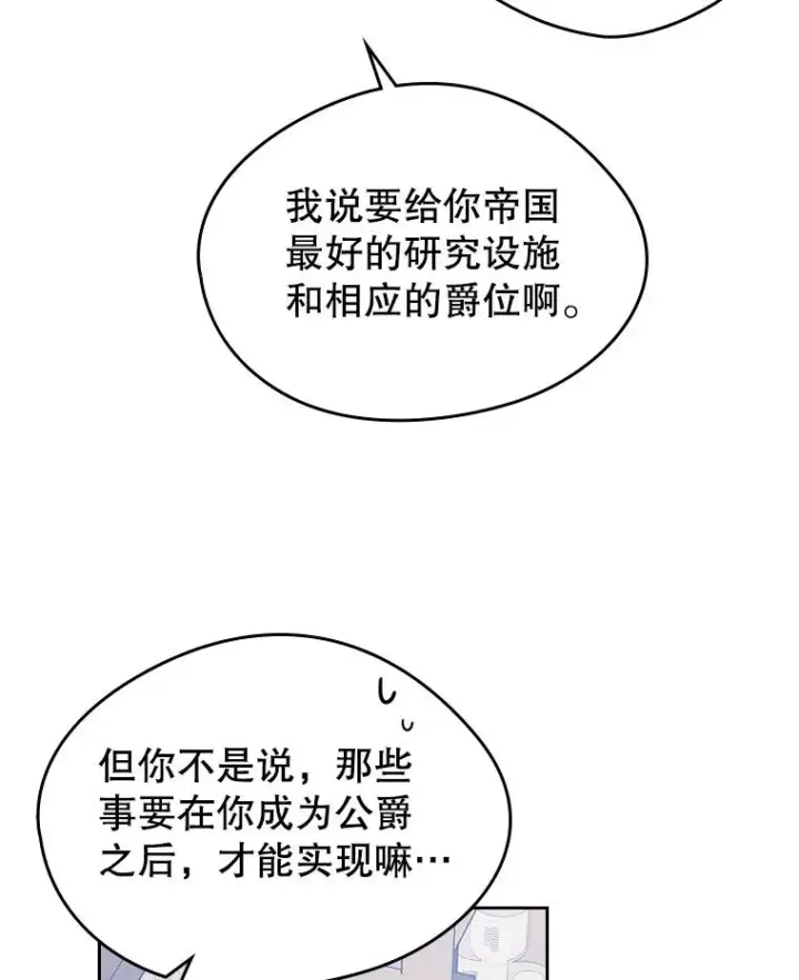 《变成了男主的女性朋友》38.投资图60