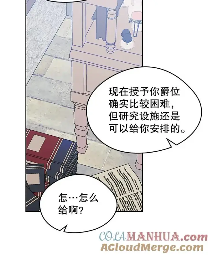 《变成了男主的女性朋友》38.投资图61