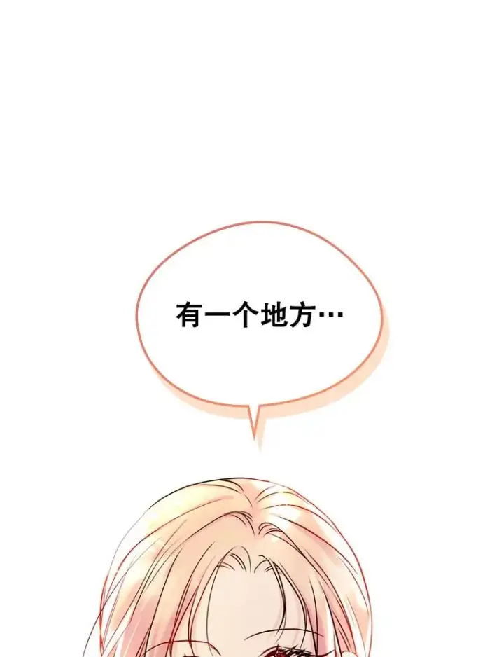 《变成了男主的女性朋友》38.投资图62