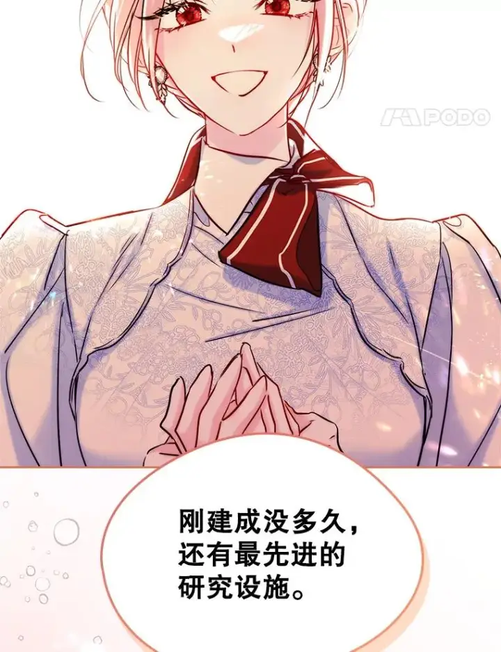 《变成了男主的女性朋友》38.投资图63