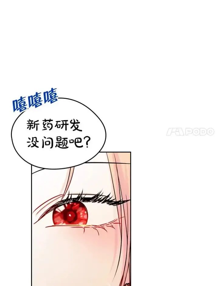 《变成了男主的女性朋友》38.投资图66