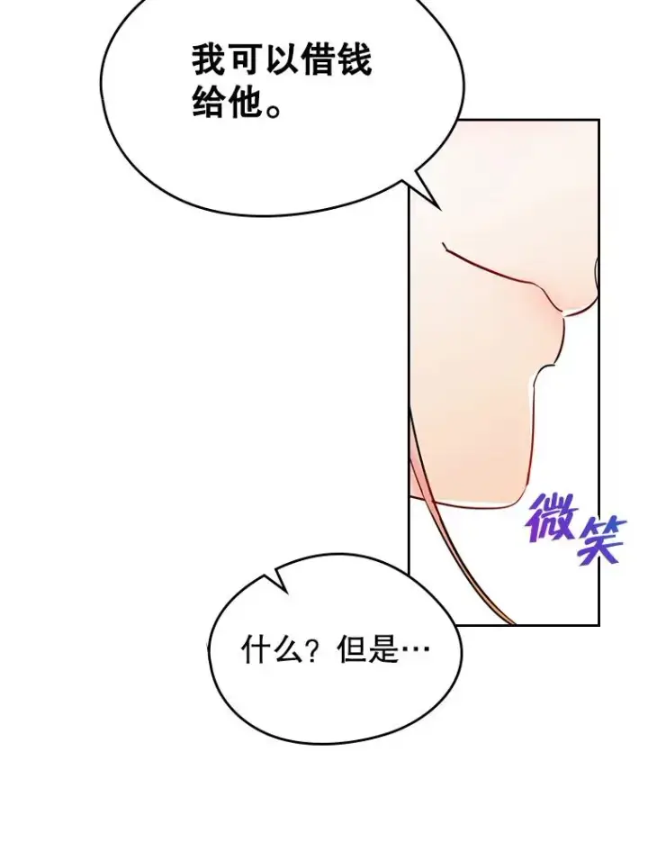 《变成了男主的女性朋友》38.投资图72