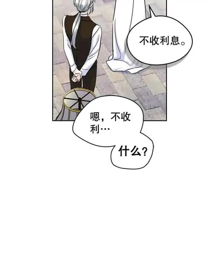 《变成了男主的女性朋友》38.投资图74