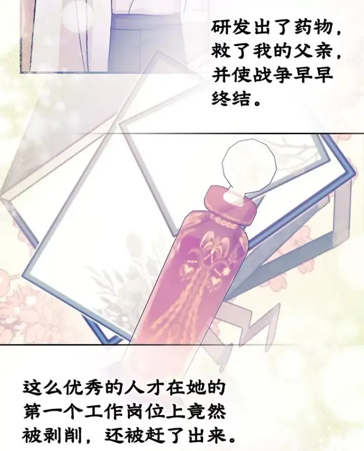 《变成了男主的女性朋友》38.投资图77