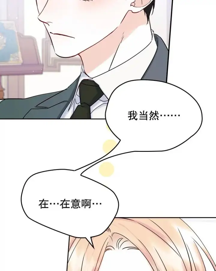 《变成了男主的女性朋友》38.投资图9