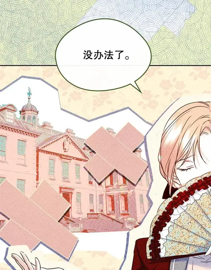 《变成了男主的女性朋友》39.清醒剂图12