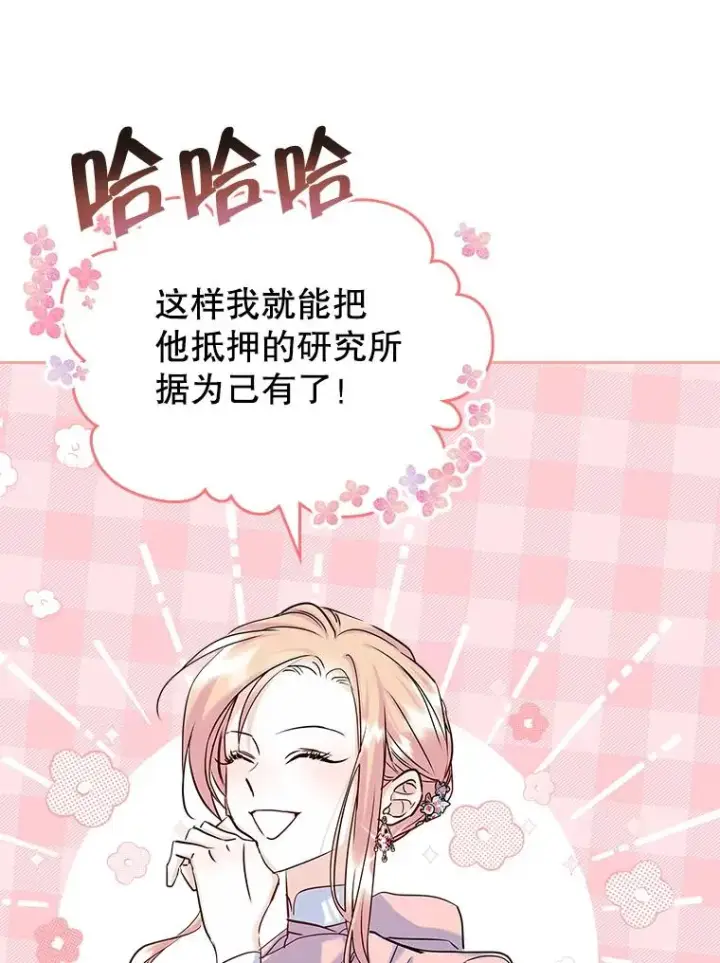 《变成了男主的女性朋友》39.清醒剂图15
