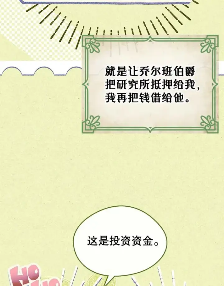 《变成了男主的女性朋友》39.清醒剂图2