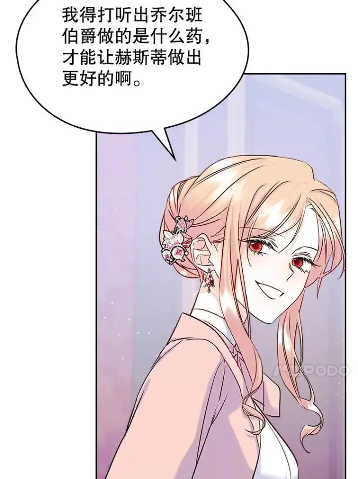 《变成了男主的女性朋友》39.清醒剂图20