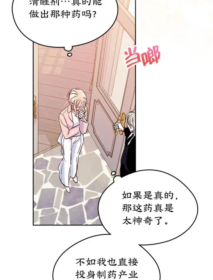 《变成了男主的女性朋友》39.清醒剂图33