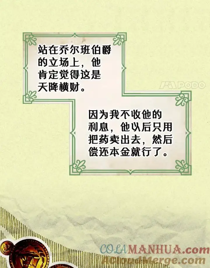 《变成了男主的女性朋友》39.清醒剂图4