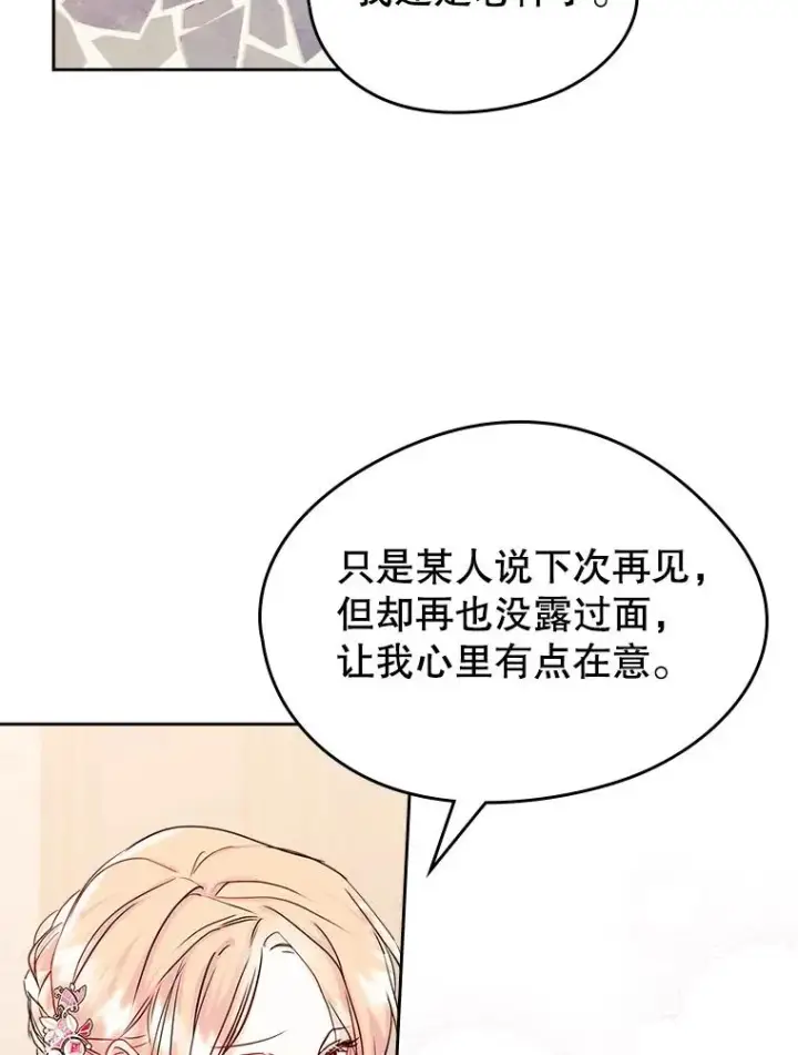 《变成了男主的女性朋友》39.清醒剂图47