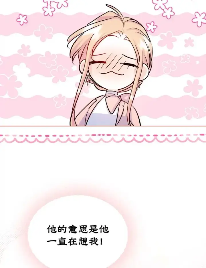 《变成了男主的女性朋友》39.清醒剂图53