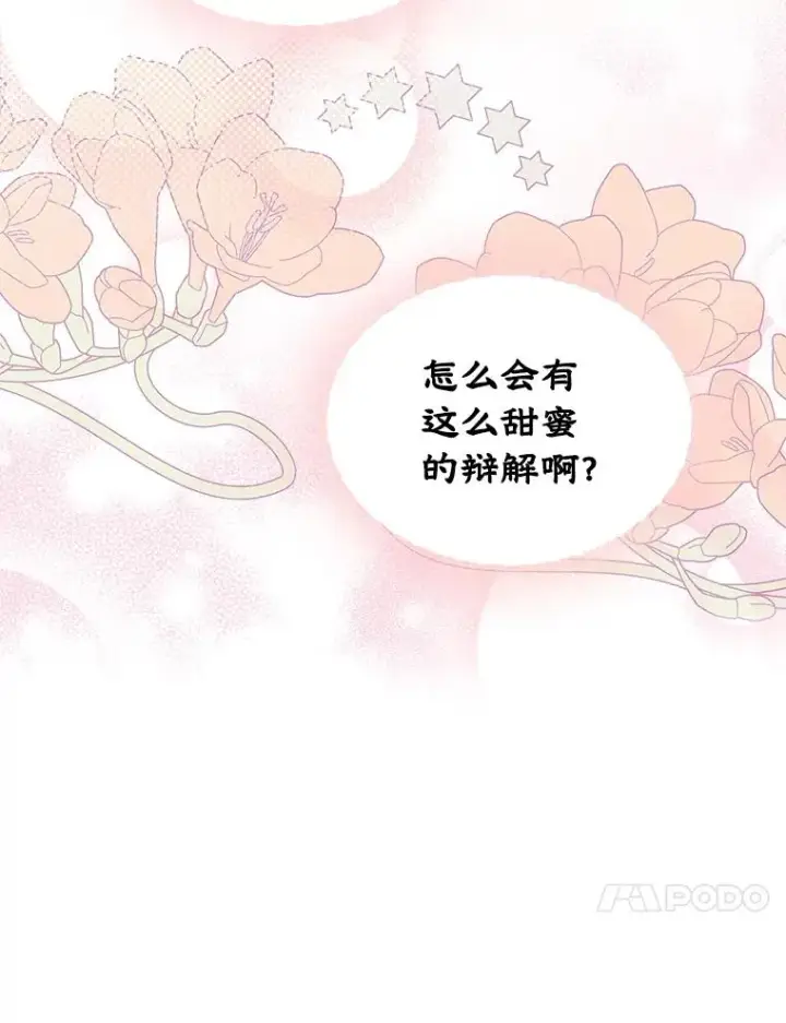 《变成了男主的女性朋友》39.清醒剂图54