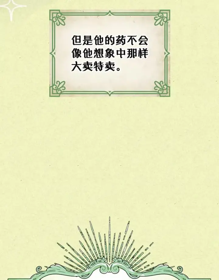 《变成了男主的女性朋友》39.清醒剂图6