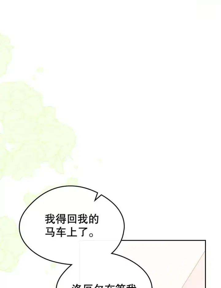 《变成了男主的女性朋友》39.清醒剂图60