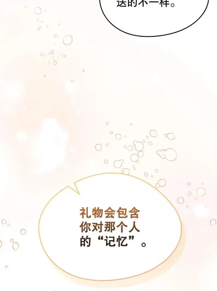 《变成了男主的女性朋友》39.清醒剂图68
