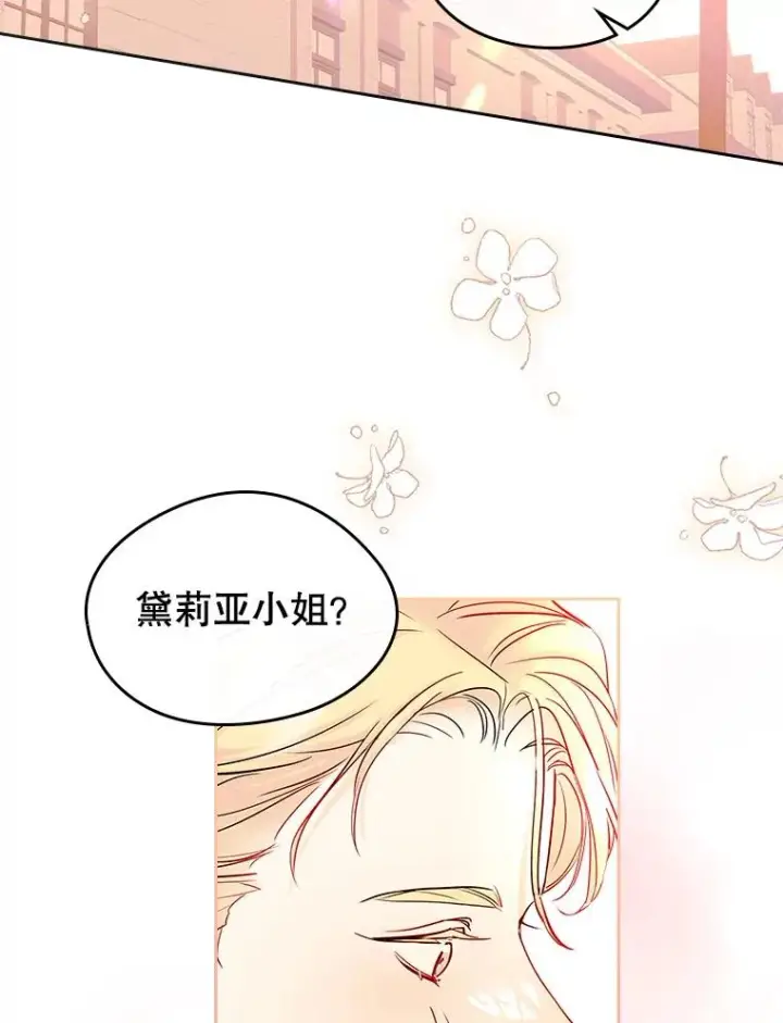 《变成了男主的女性朋友》39.清醒剂图75