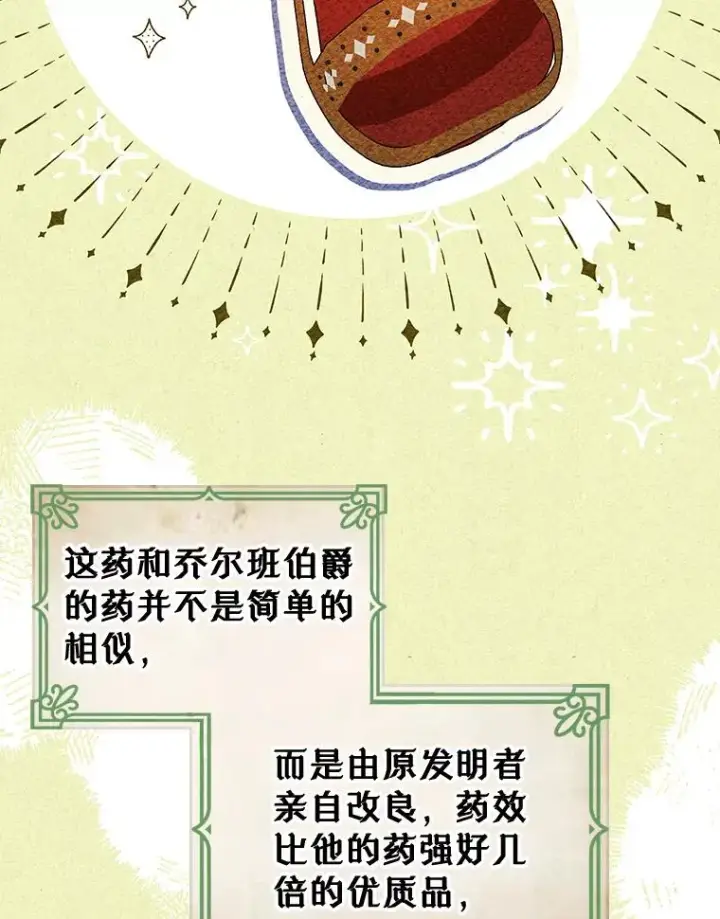 《变成了男主的女性朋友》39.清醒剂图8