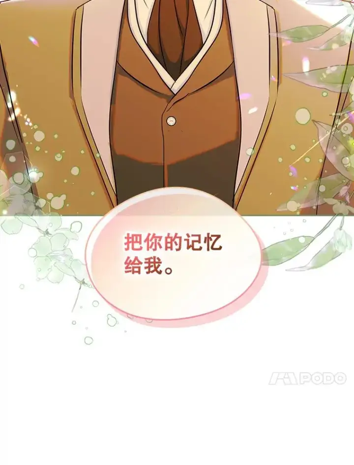 《变成了男主的女性朋友》39.清醒剂图80
