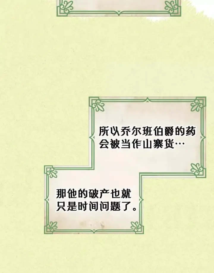《变成了男主的女性朋友》39.清醒剂图9