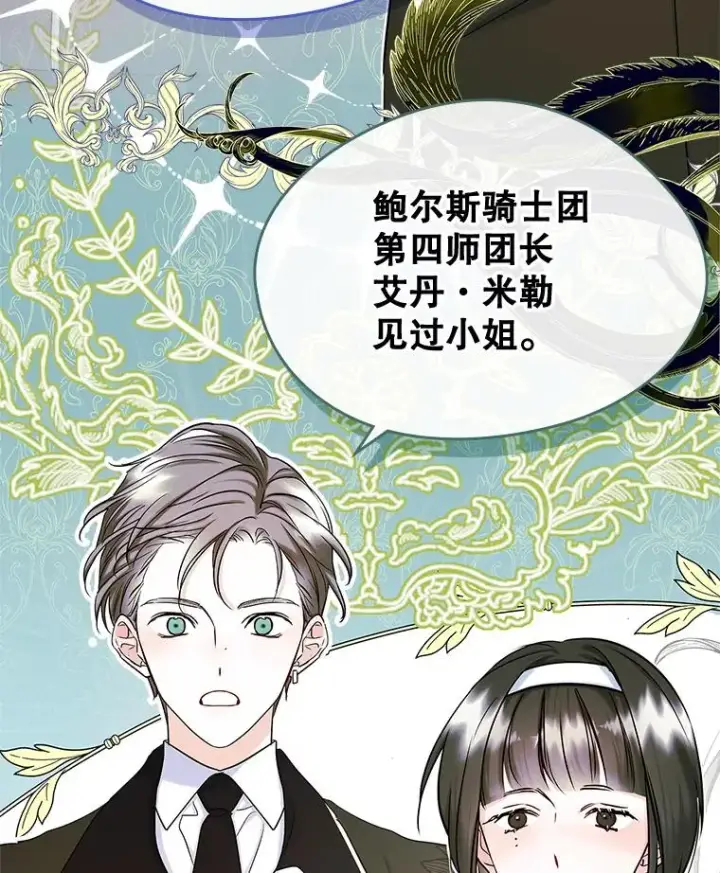 《变成了男主的女性朋友》40.爱慕图18