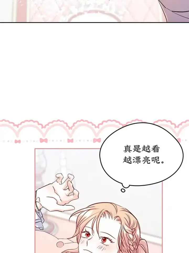 《变成了男主的女性朋友》40.爱慕图2