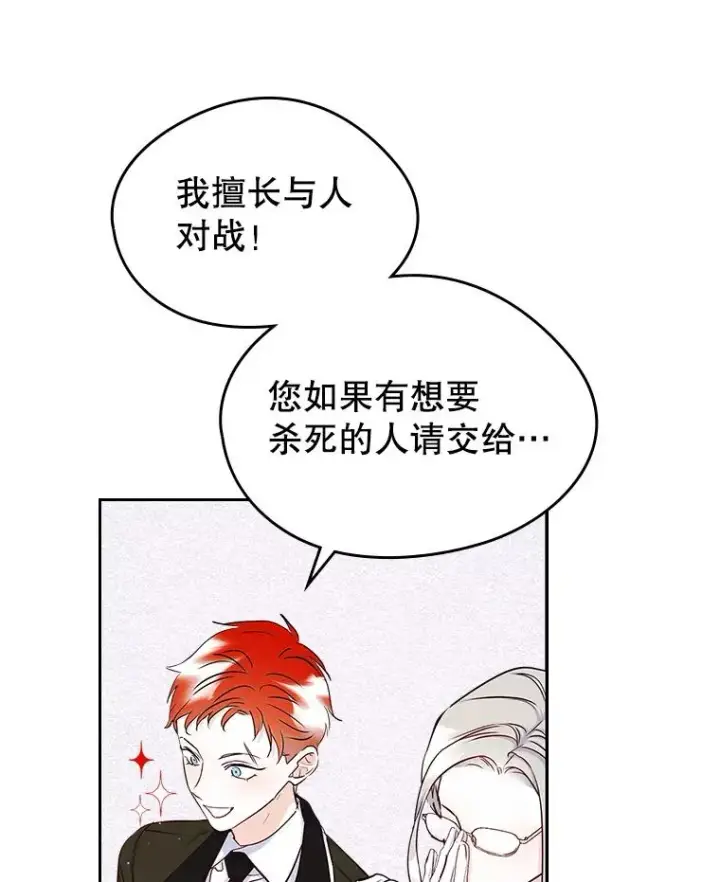 《变成了男主的女性朋友》40.爱慕图24