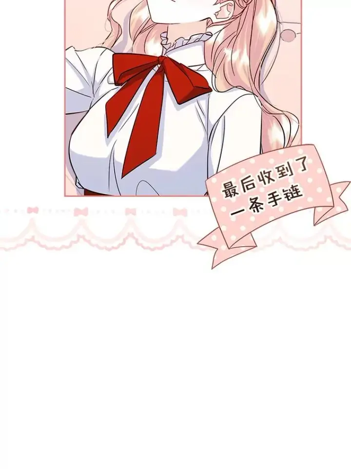 《变成了男主的女性朋友》40.爱慕图3
