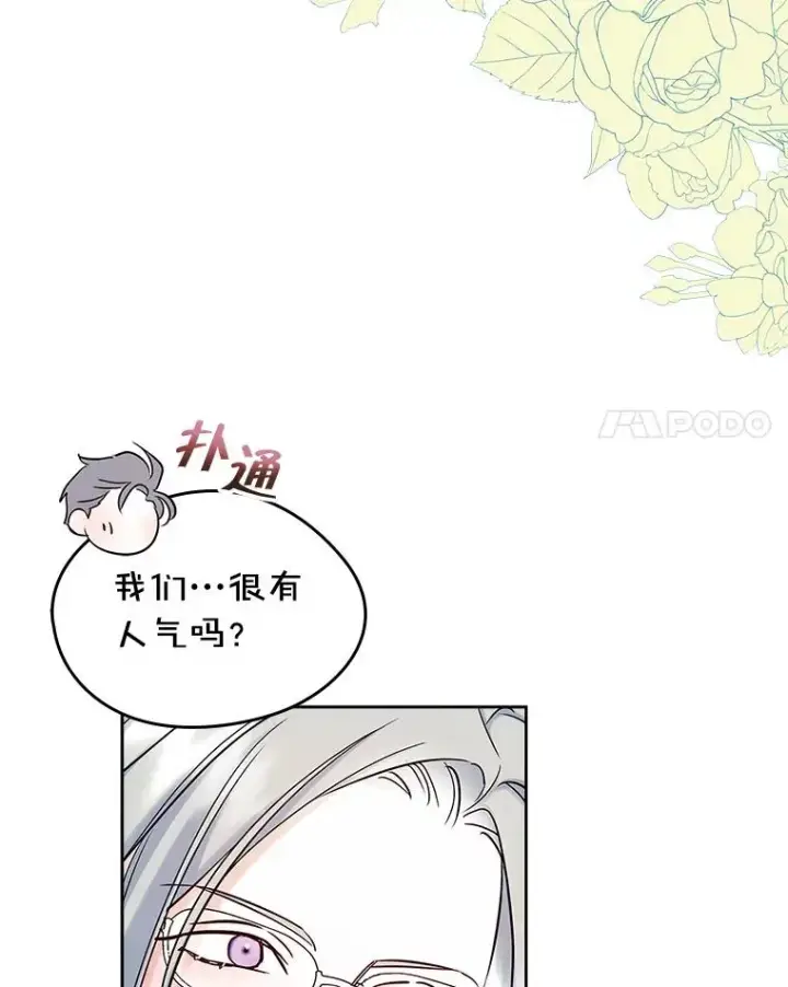 《变成了男主的女性朋友》40.爱慕图36