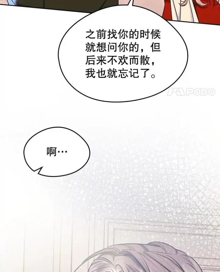 《变成了男主的女性朋友》40.爱慕图56