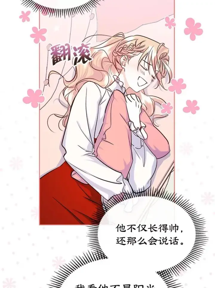 《变成了男主的女性朋友》40.爱慕图6