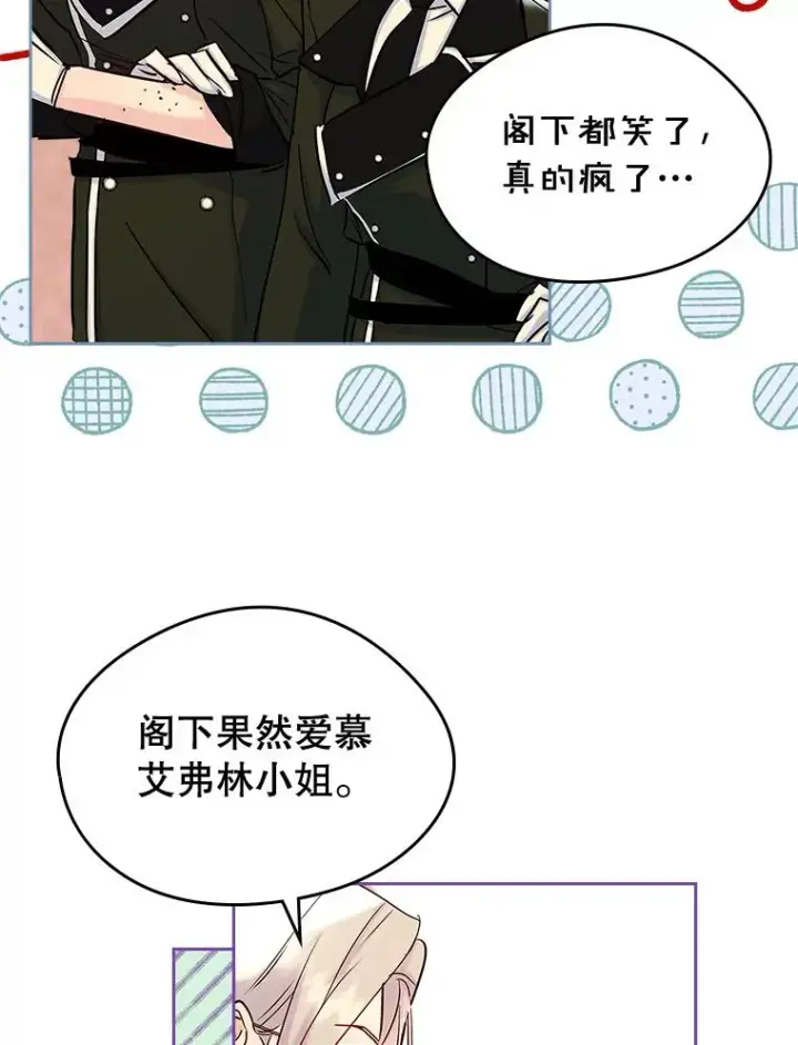 《变成了男主的女性朋友》40.爱慕图74