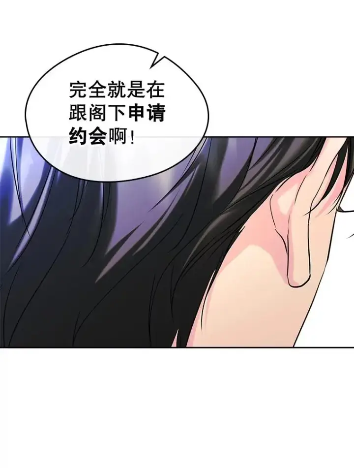 《变成了男主的女性朋友》40.爱慕图77