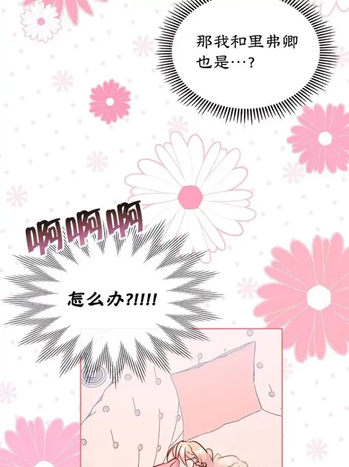《变成了男主的女性朋友》40.爱慕图8